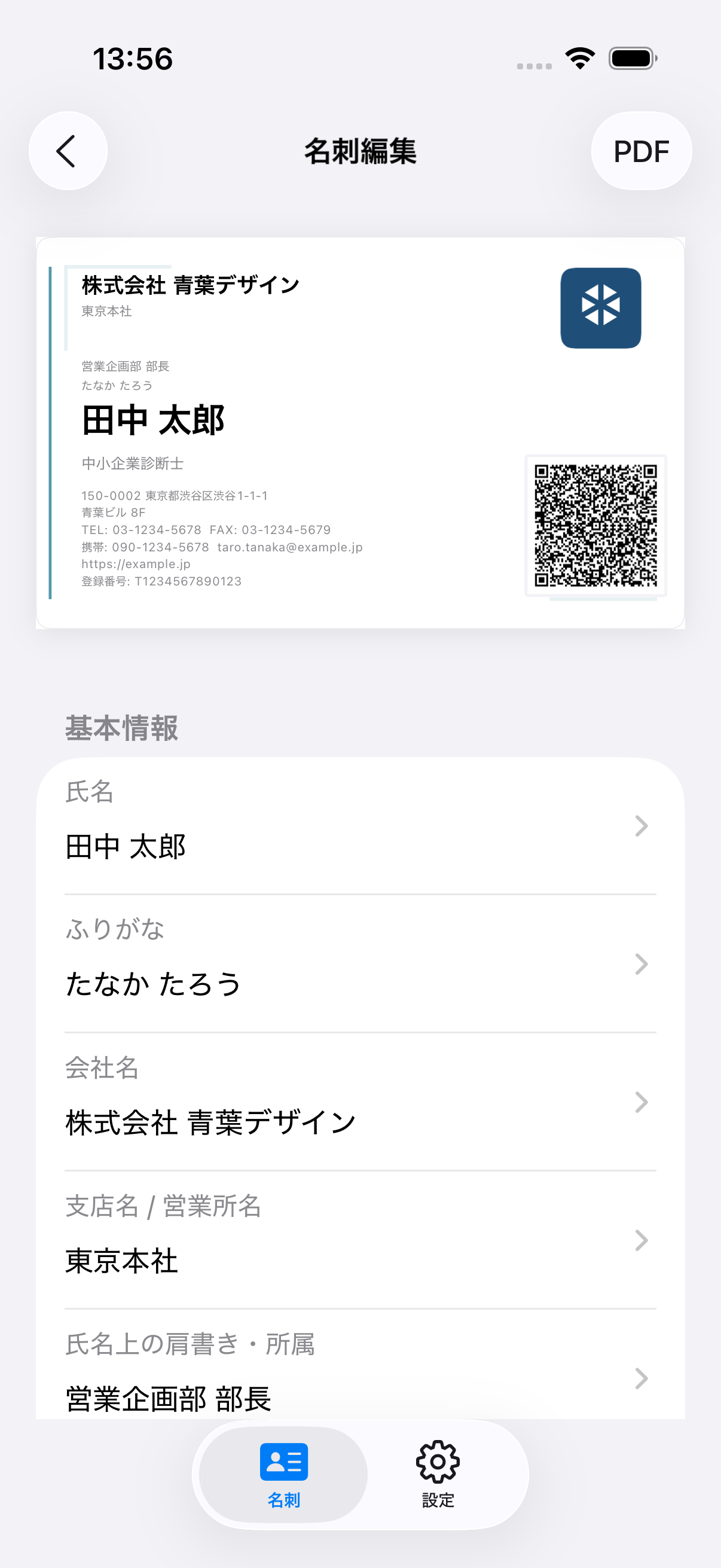 名刺編集画面のスクリーンショット