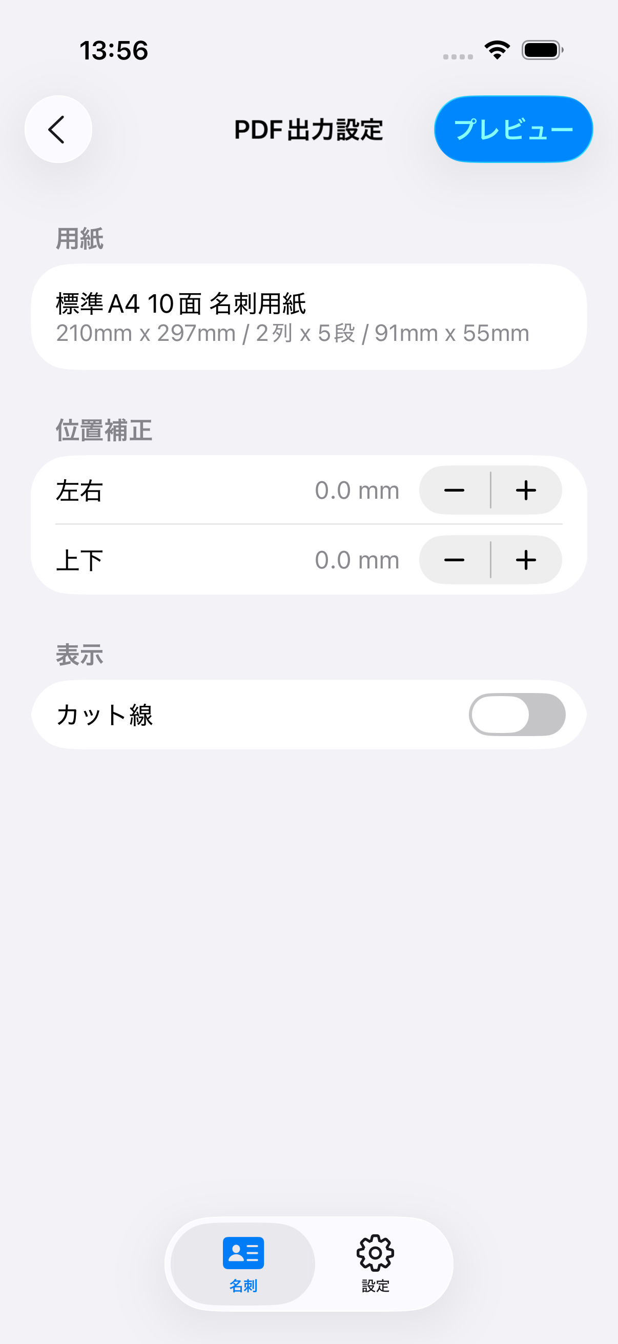 PDF設定画面