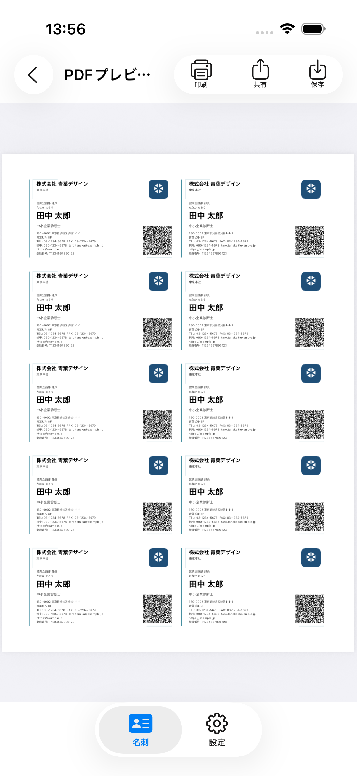 PDFプレビュー画面